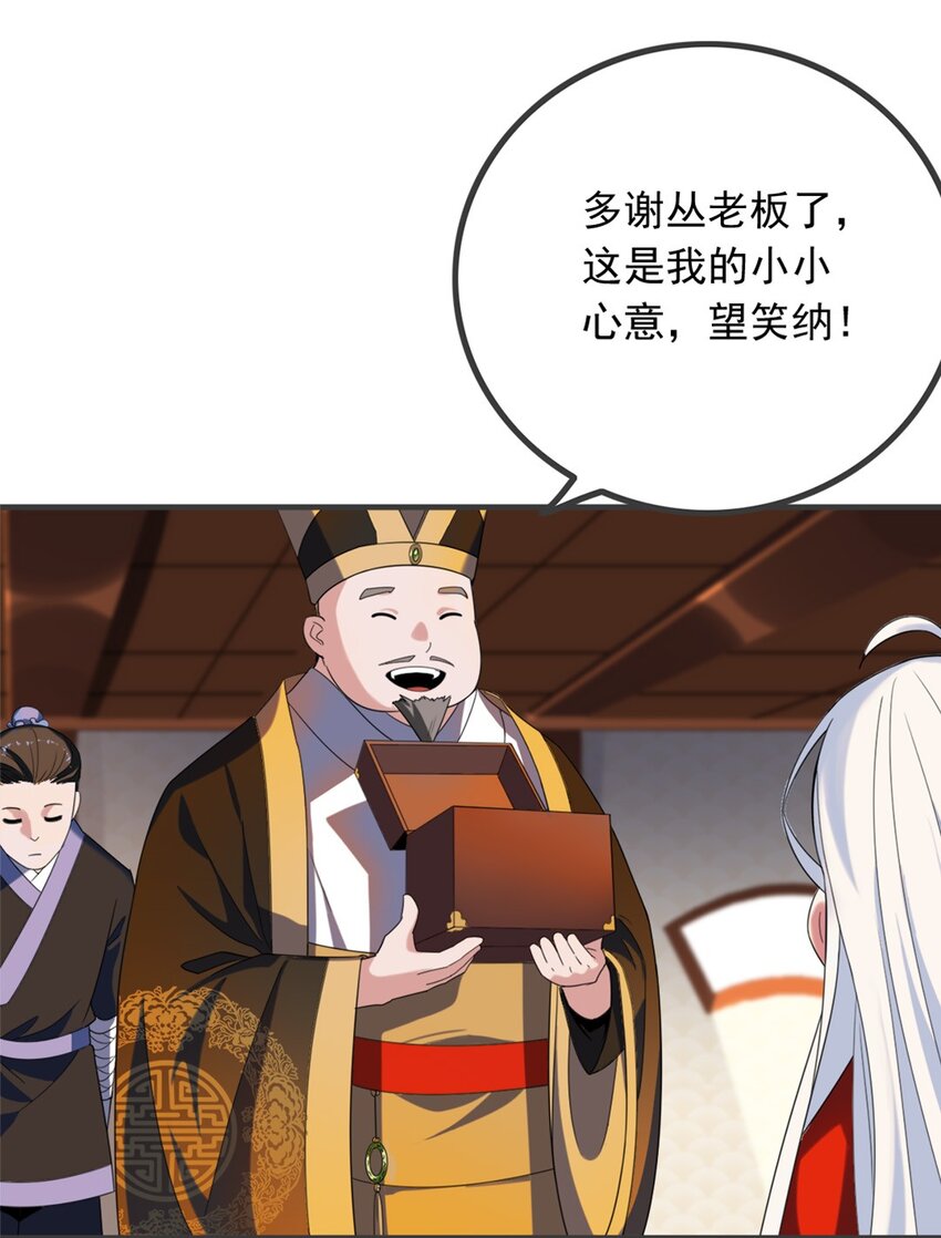 《事在必得》004 第四话 萌新寻梦记 第11页