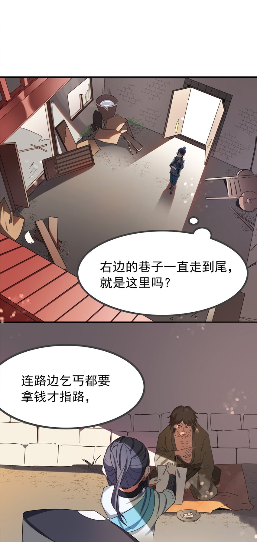 《事在必得》004 第四话 萌新寻梦记 第16页