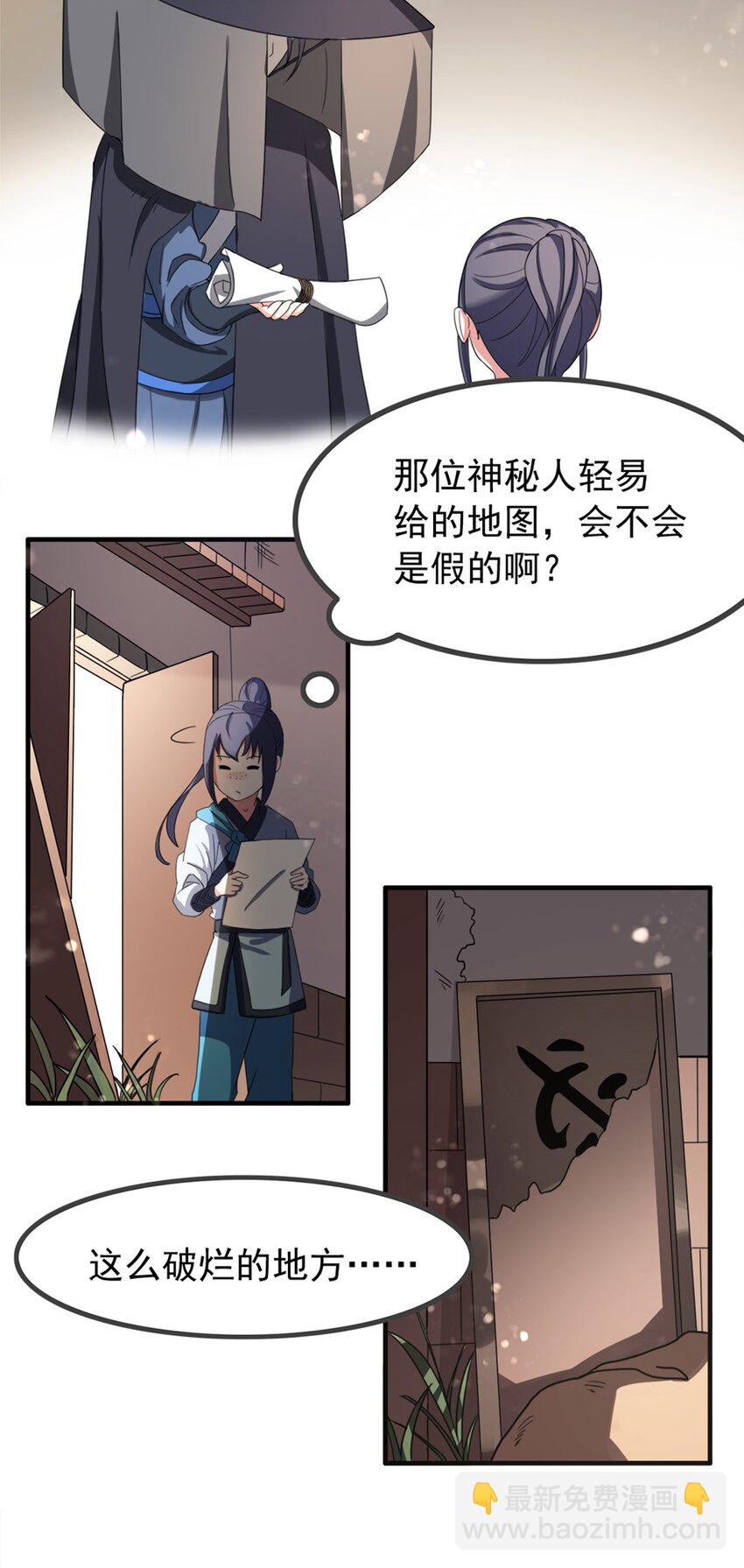 《事在必得》004 第四话 萌新寻梦记 第17页