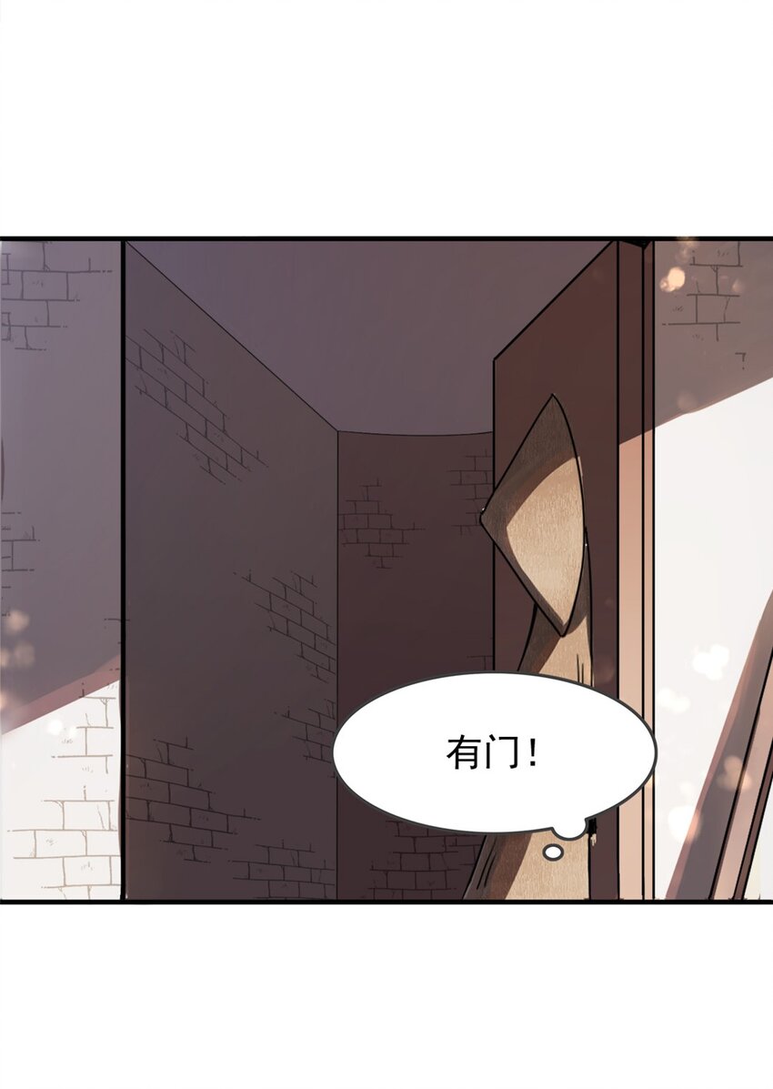 《事在必得》004 第四话 萌新寻梦记 第19页
