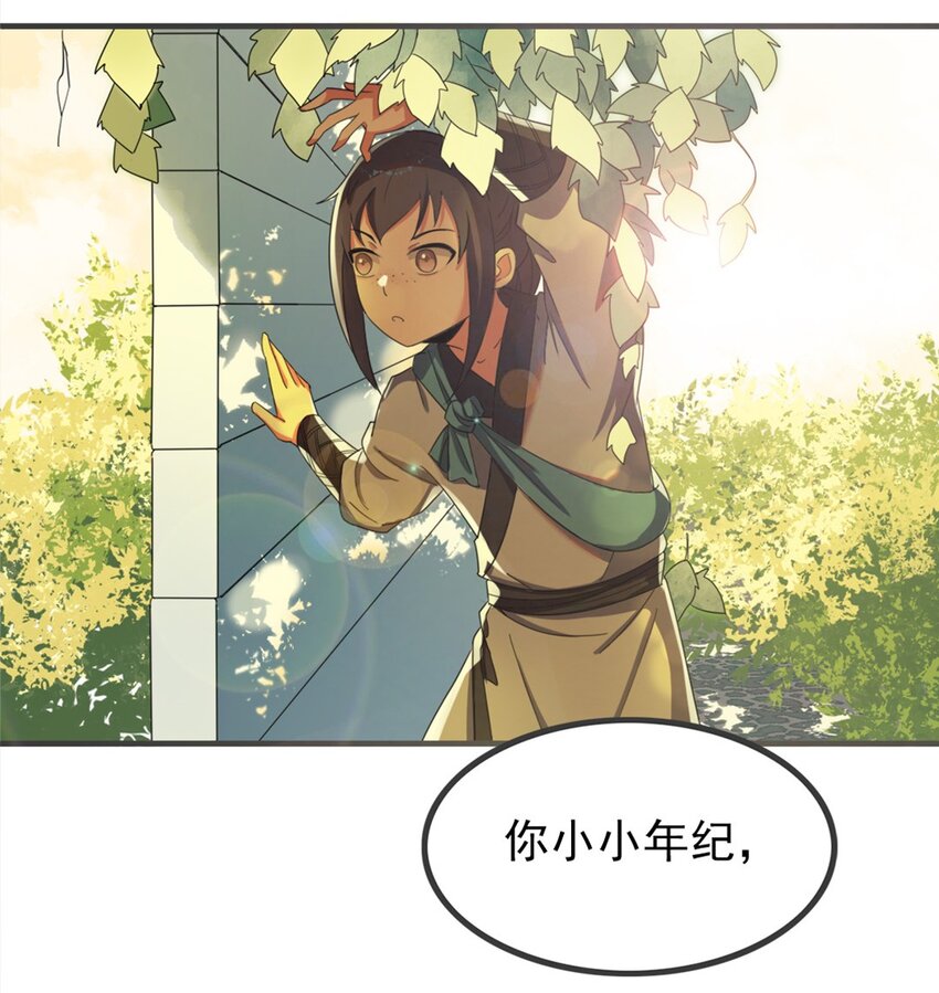 《事在必得》004 第四话 萌新寻梦记 第21页
