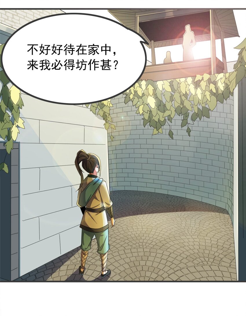 《事在必得》004 第四话 萌新寻梦记 第23页