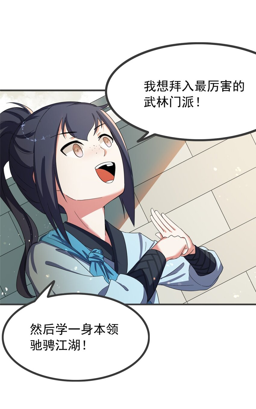 《事在必得》004 第四话 萌新寻梦记 第25页