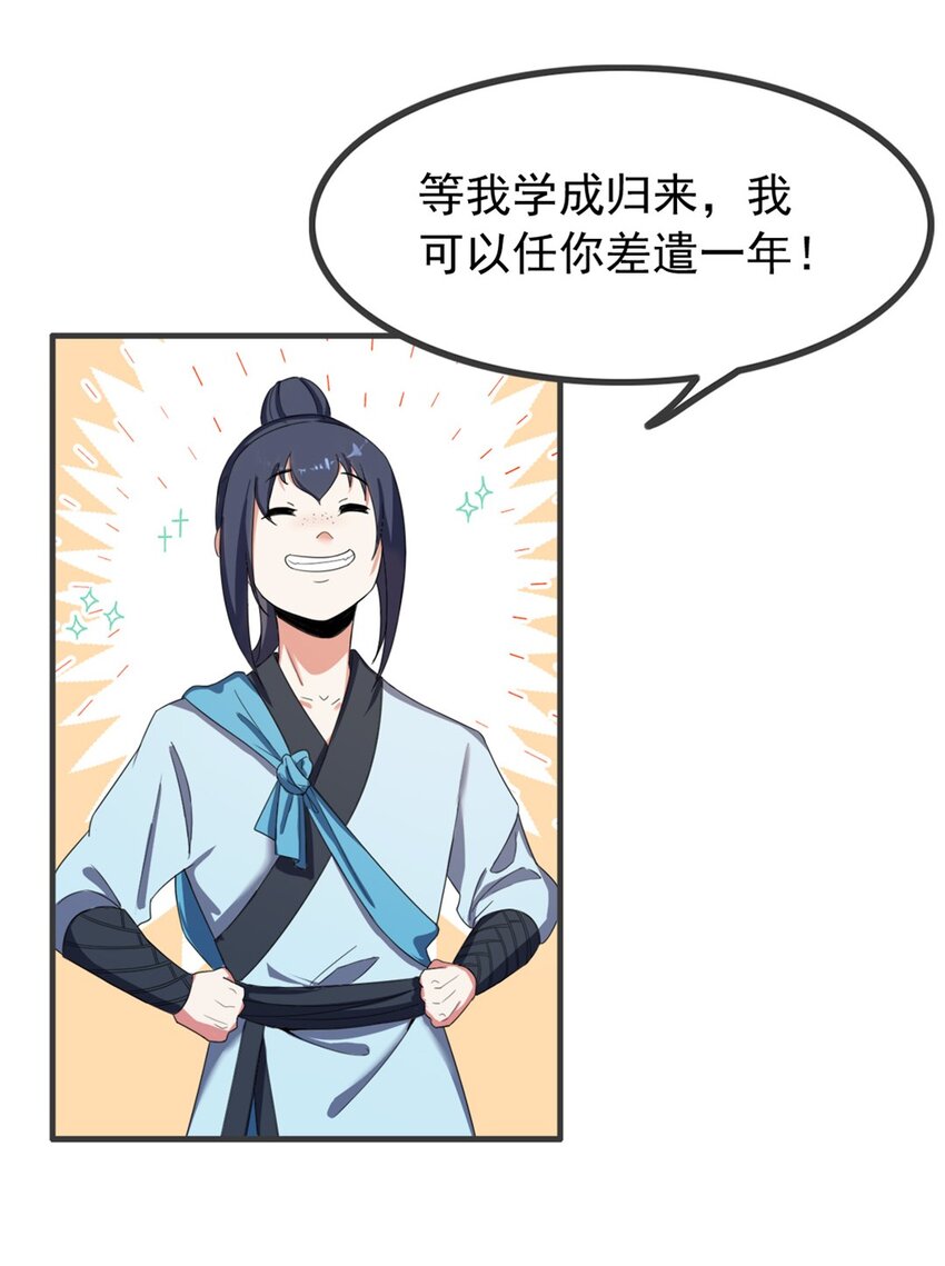 《事在必得》004 第四话 萌新寻梦记 第27页
