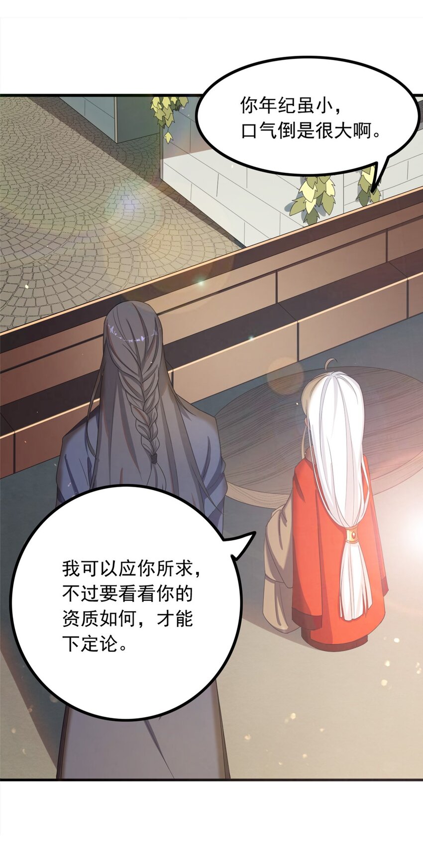 《事在必得》004 第四话 萌新寻梦记 第28页