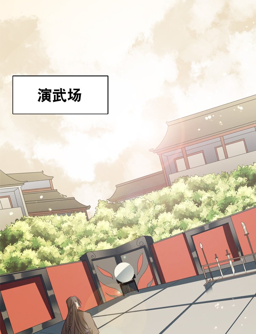 《事在必得》004 第四话 萌新寻梦记 第30页