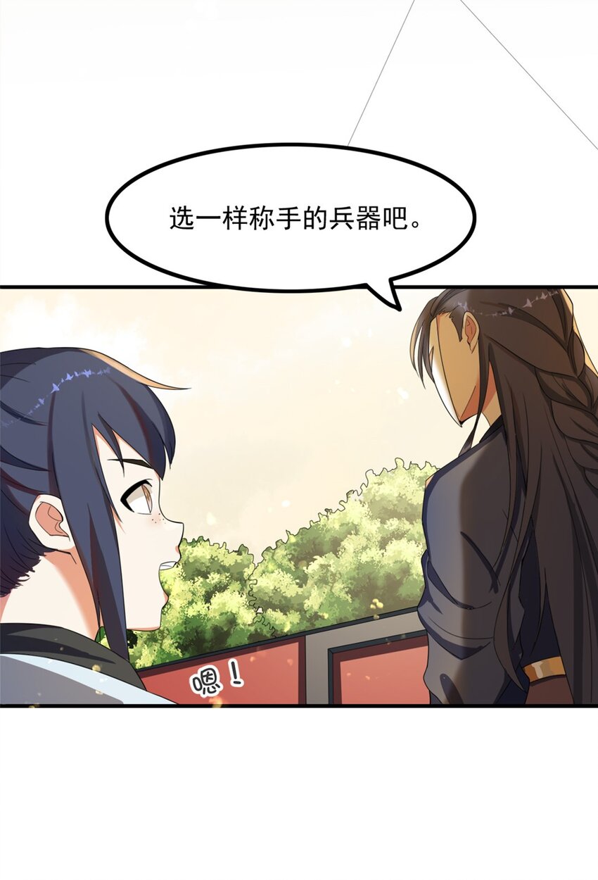 《事在必得》004 第四话 萌新寻梦记 第32页