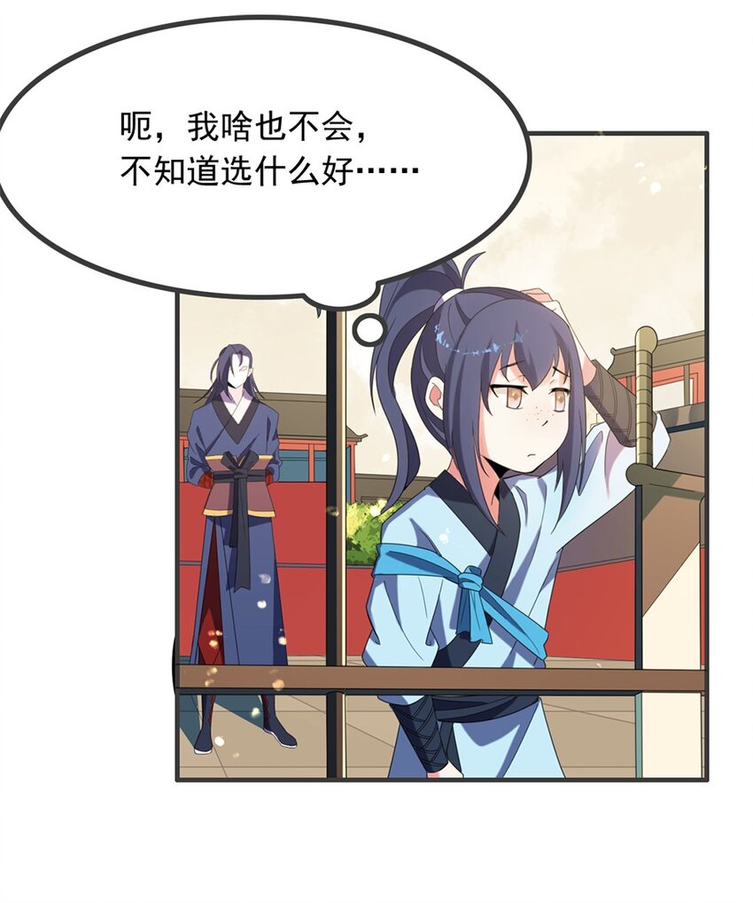 《事在必得》004 第四话 萌新寻梦记 第34页