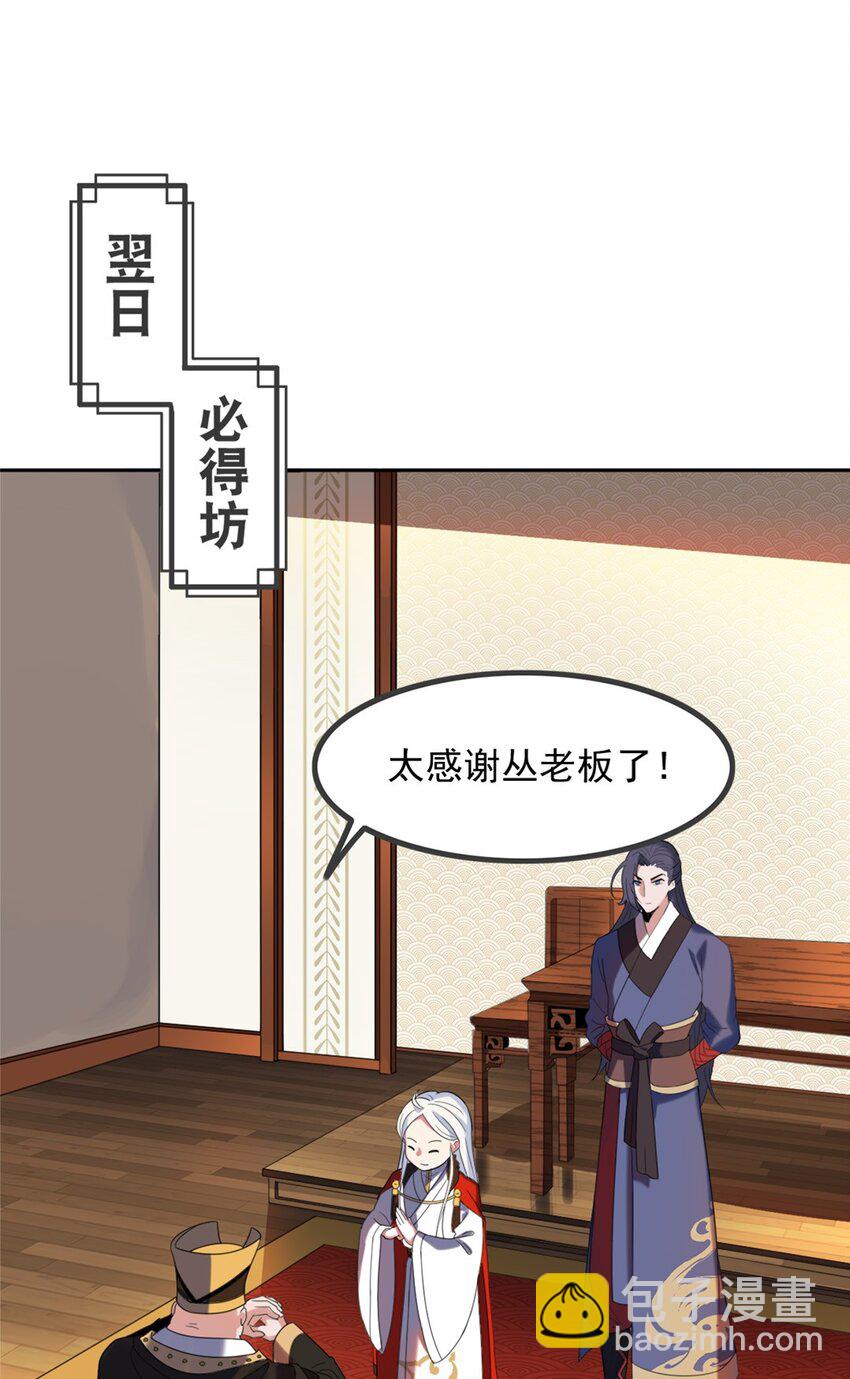 《事在必得》004 第四话 萌新寻梦记 第3页