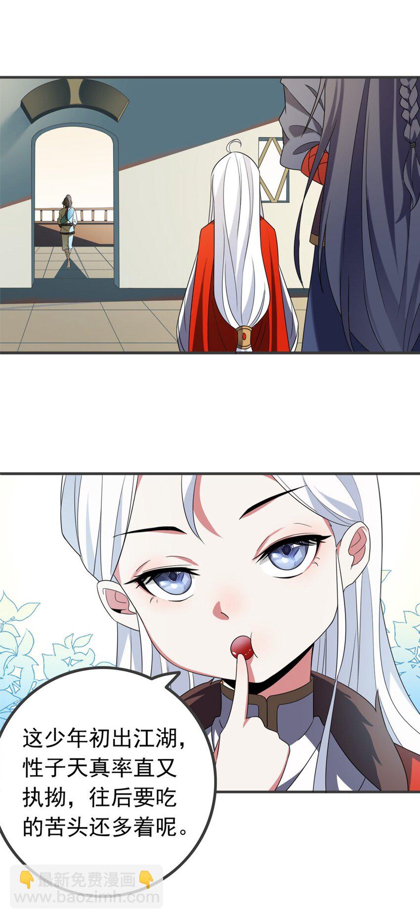 《事在必得》004 第四话 萌新寻梦记 第46页
