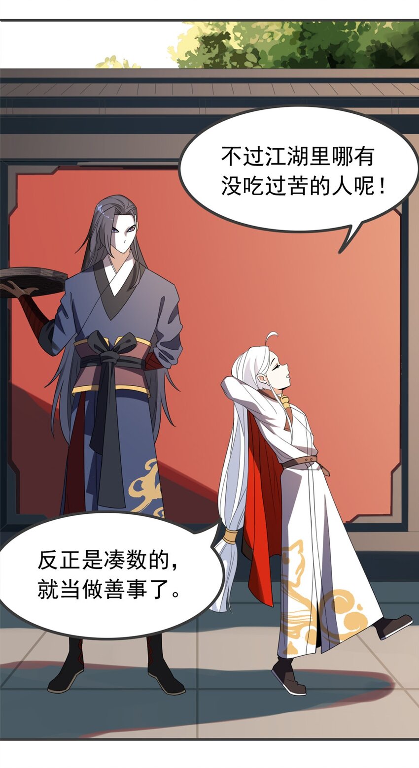 《事在必得》004 第四话 萌新寻梦记 第47页