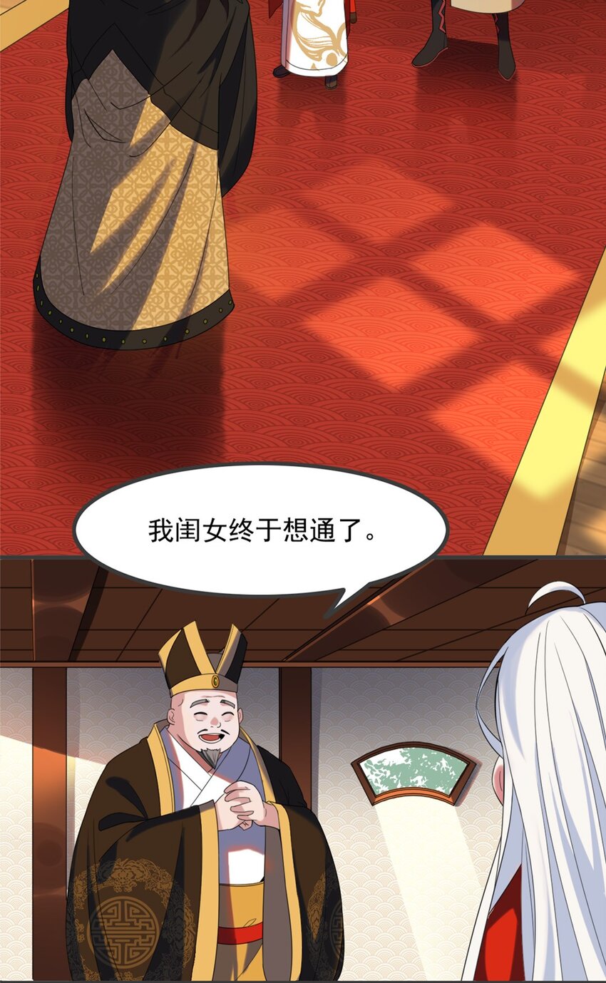 《事在必得》004 第四话 萌新寻梦记 第4页