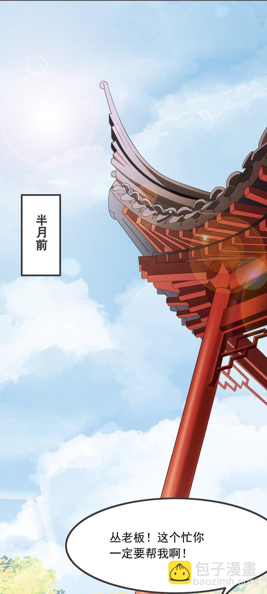 《事在必得》004 第四话 萌新寻梦记 第5页