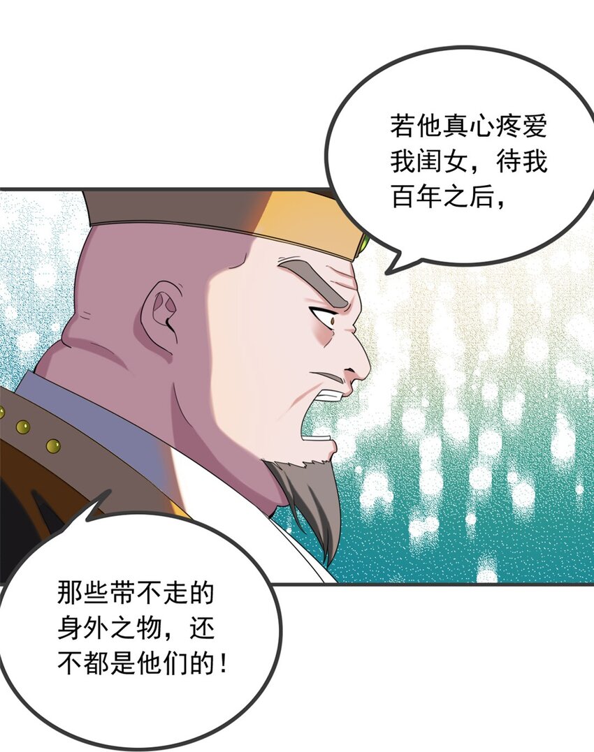 《事在必得》004 第四话 萌新寻梦记 第7页