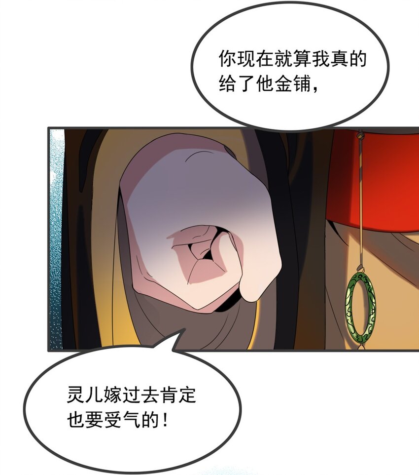 《事在必得》004 第四话 萌新寻梦记 第8页