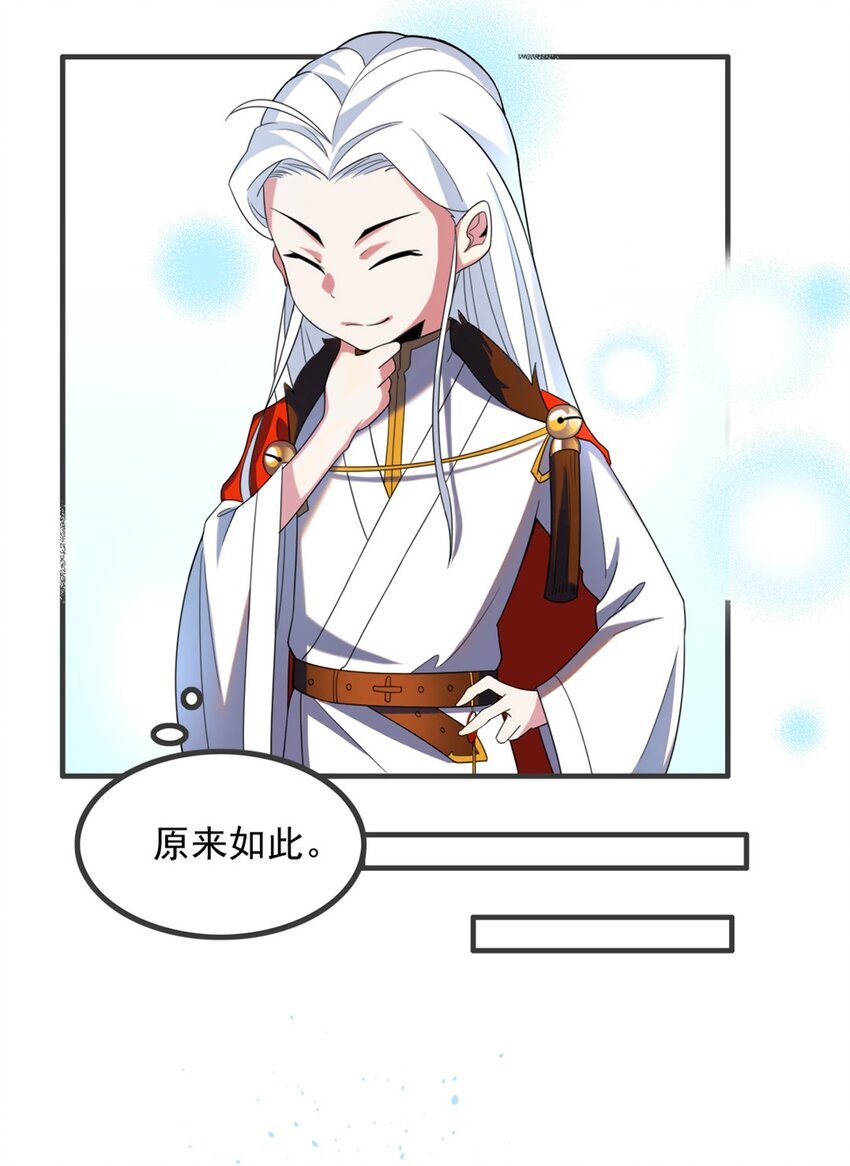 《事在必得》004 第四话 萌新寻梦记 第9页