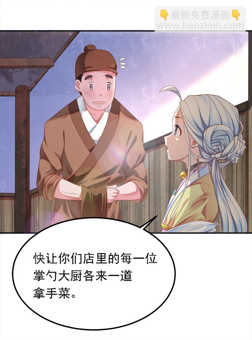 《事在必得》006 第六话 不是丫头是大小姐？ 第10页