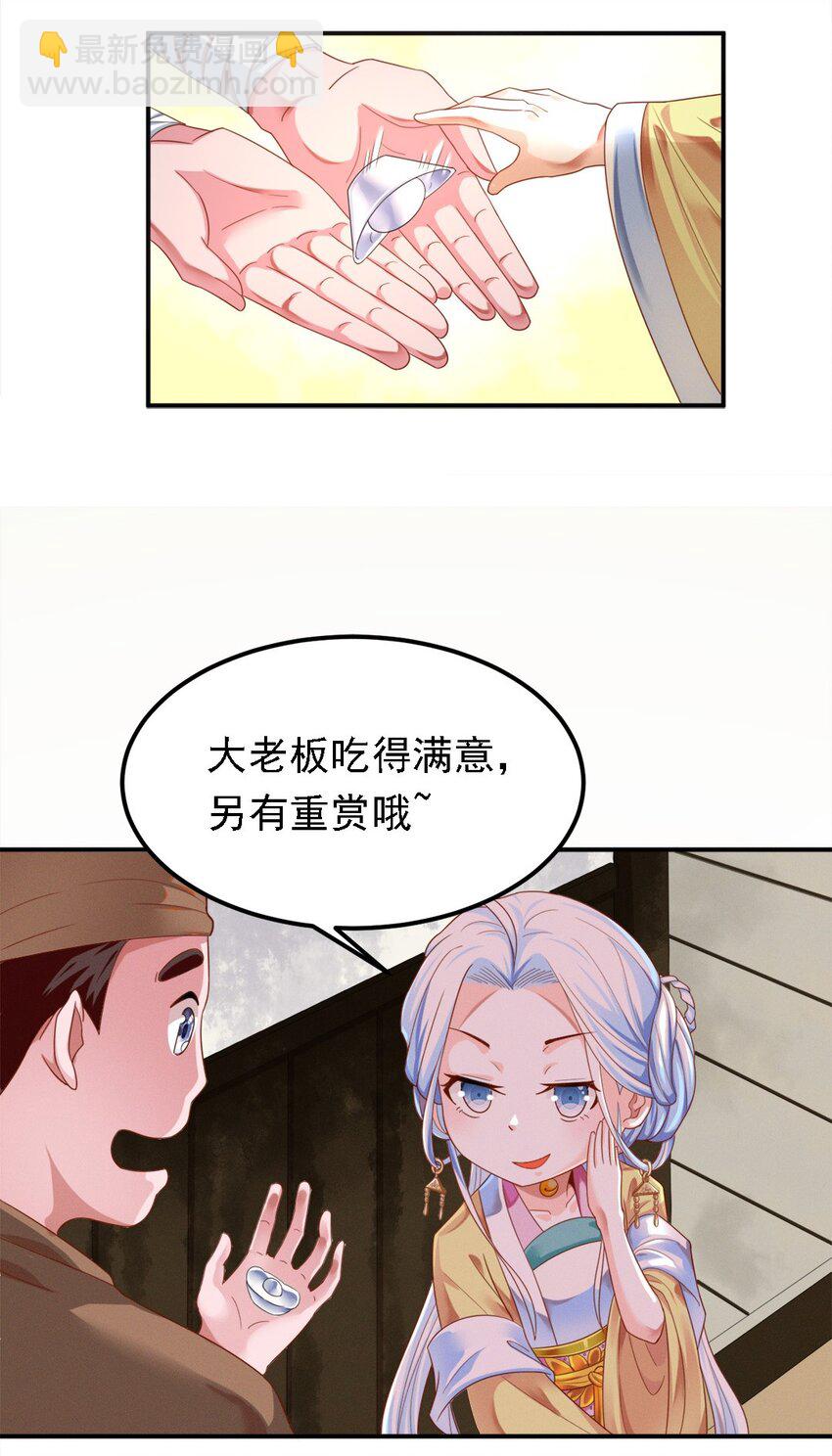 《事在必得》006 第六话 不是丫头是大小姐？ 第11页