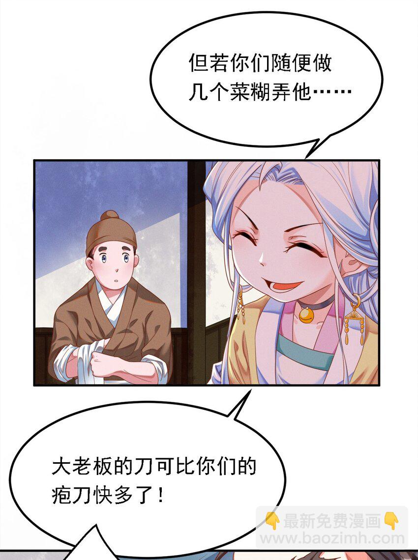 《事在必得》006 第六话 不是丫头是大小姐？ 第12页