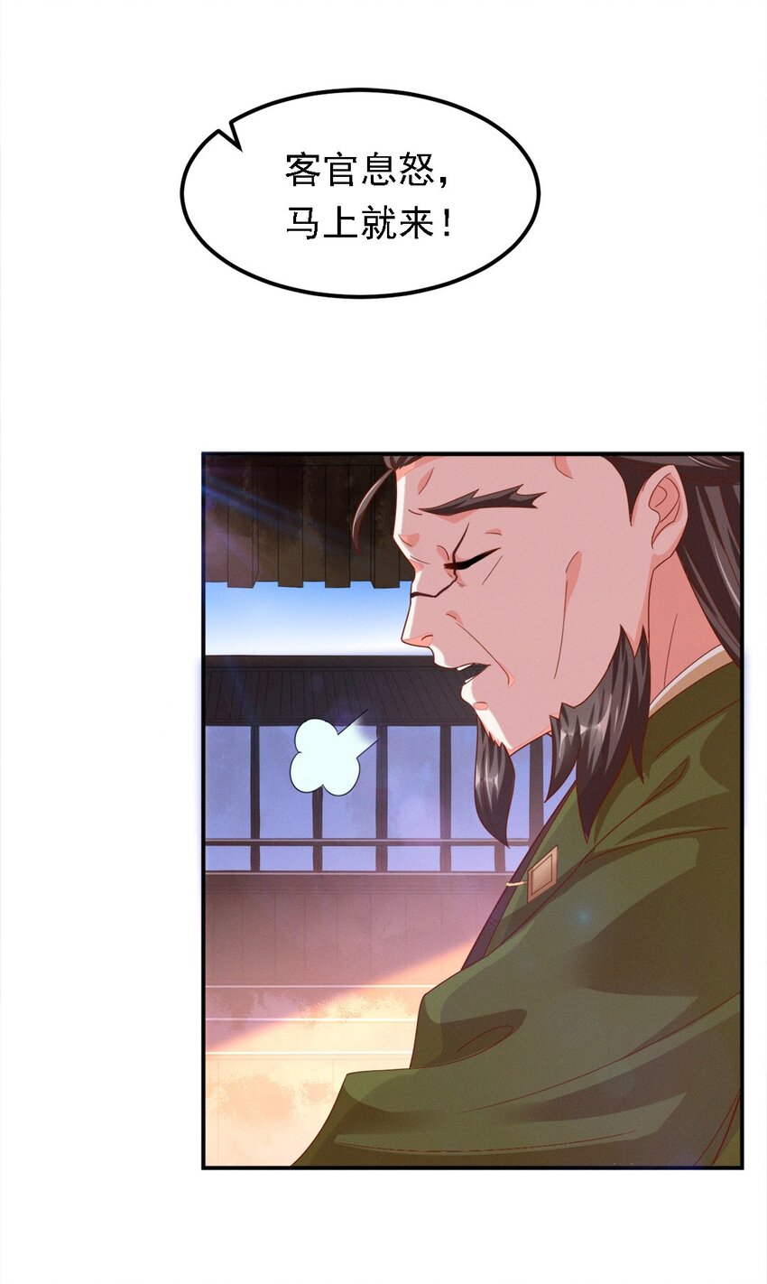 《事在必得》006 第六话 不是丫头是大小姐？ 第14页