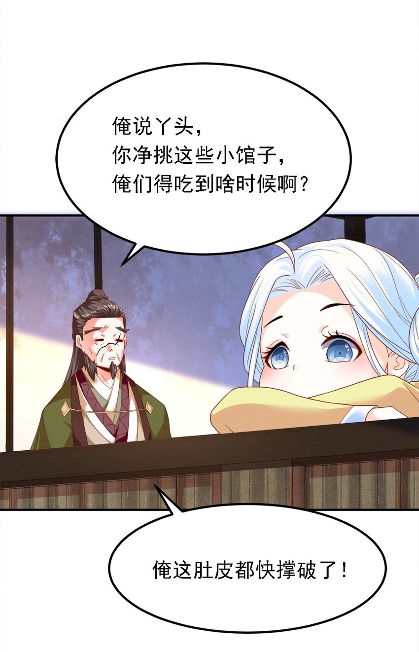 《事在必得》006 第六话 不是丫头是大小姐？ 第15页