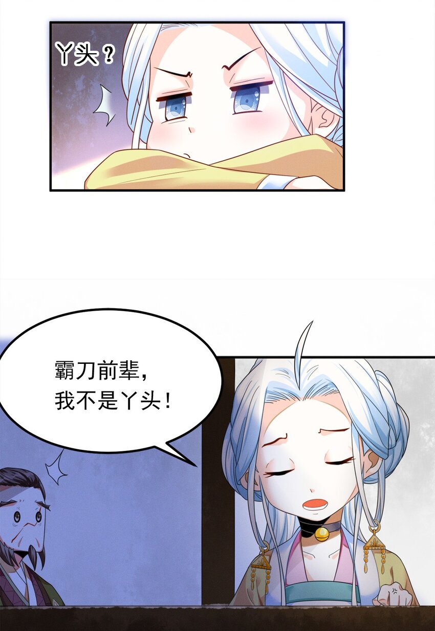 《事在必得》006 第六话 不是丫头是大小姐？ 第16页