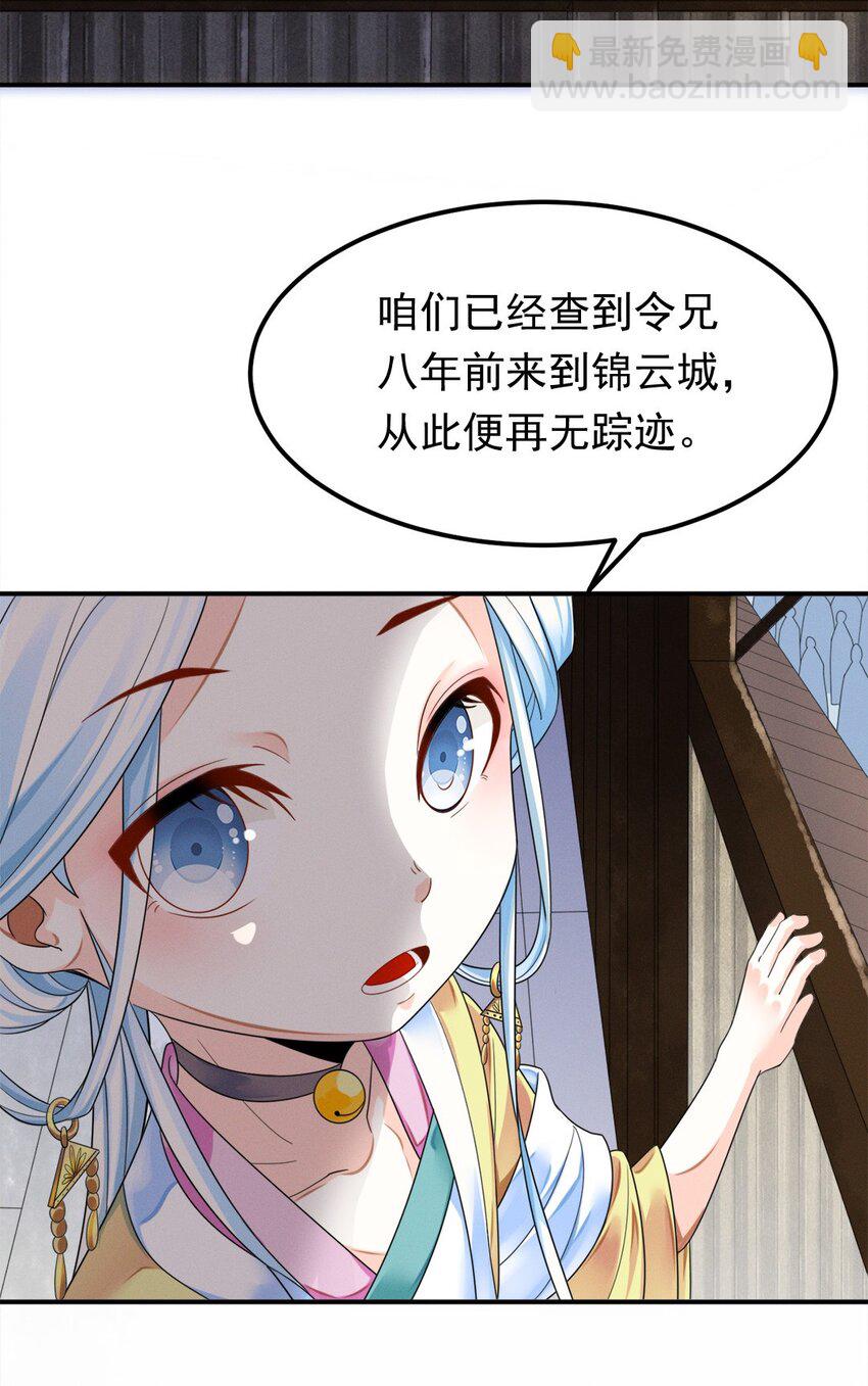 《事在必得》006 第六话 不是丫头是大小姐？ 第17页