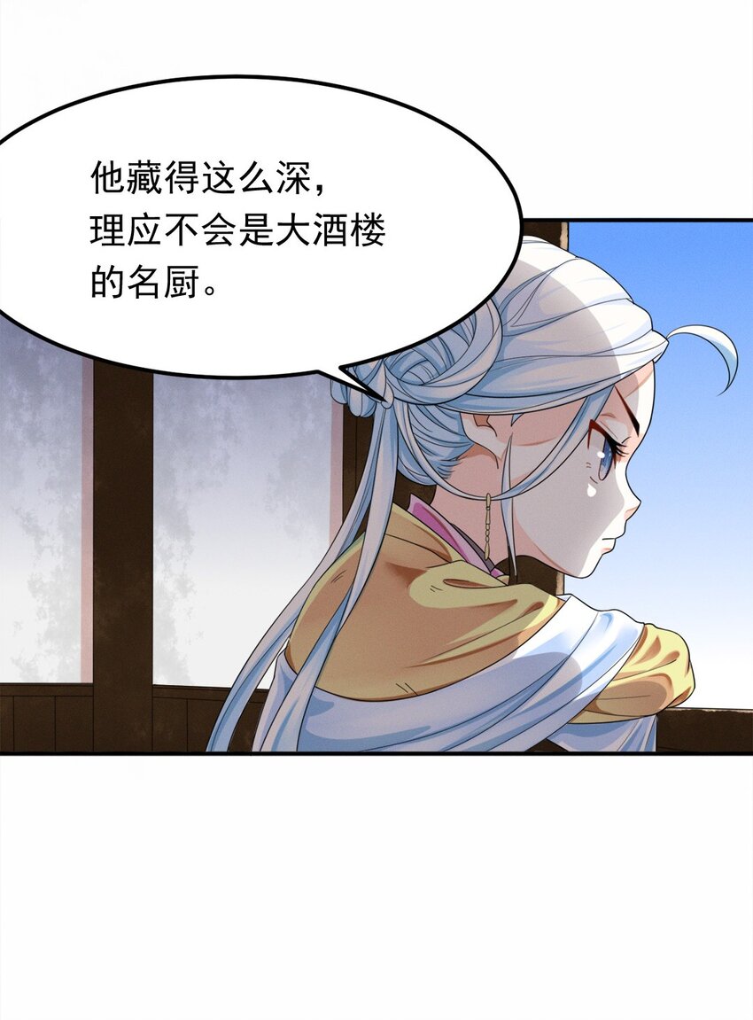 《事在必得》006 第六话 不是丫头是大小姐？ 第18页
