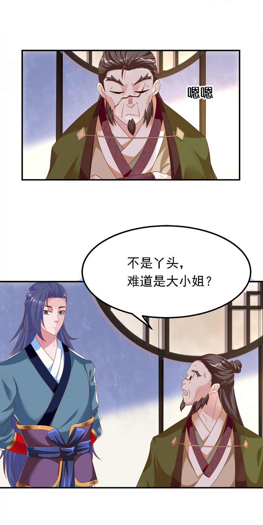 《事在必得》006 第六话 不是丫头是大小姐？ 第19页