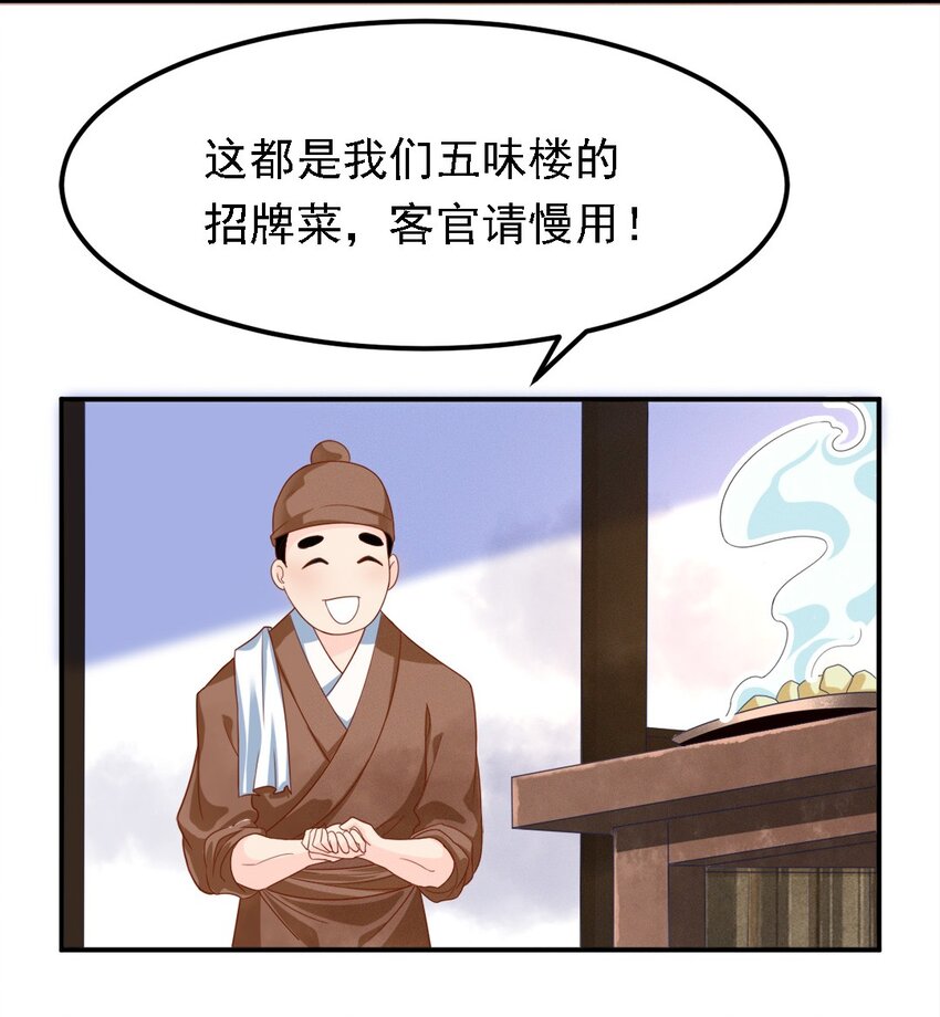 《事在必得》006 第六话 不是丫头是大小姐？ 第22页
