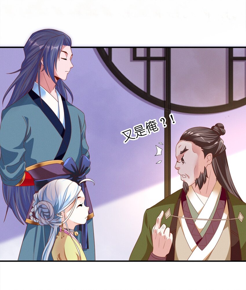 《事在必得》006 第六话 不是丫头是大小姐？ 第24页