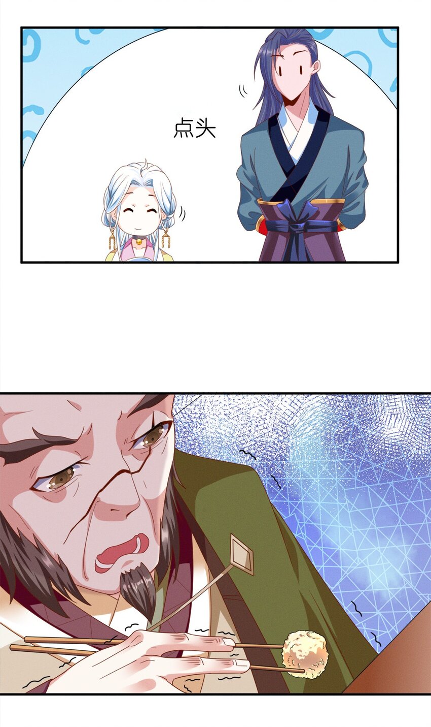 《事在必得》006 第六话 不是丫头是大小姐？ 第25页