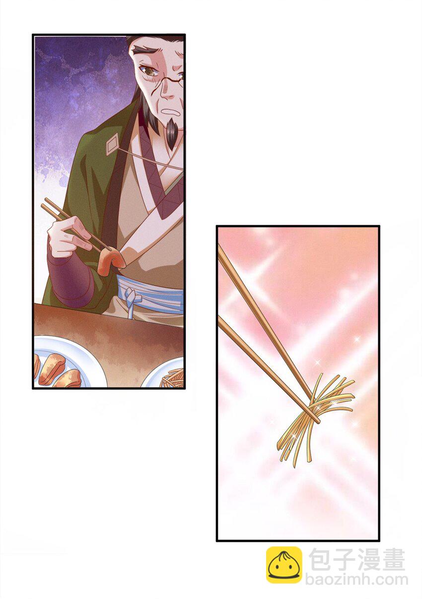 《事在必得》006 第六话 不是丫头是大小姐？ 第26页