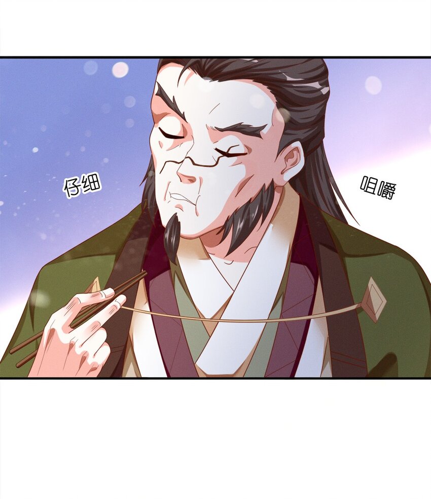 《事在必得》006 第六话 不是丫头是大小姐？ 第27页