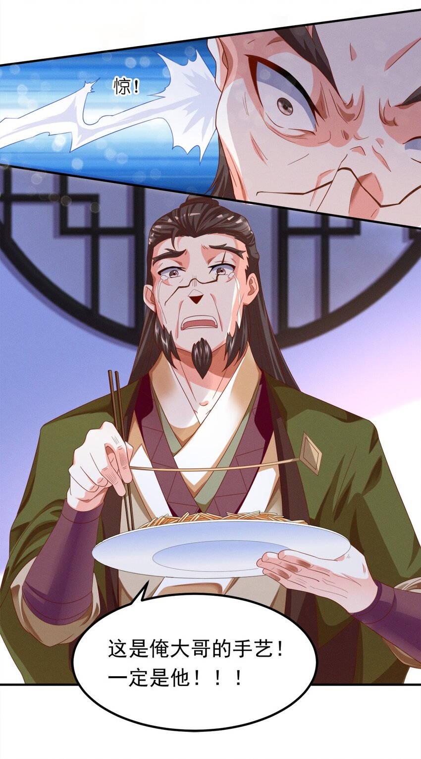 《事在必得》006 第六话 不是丫头是大小姐？ 第28页