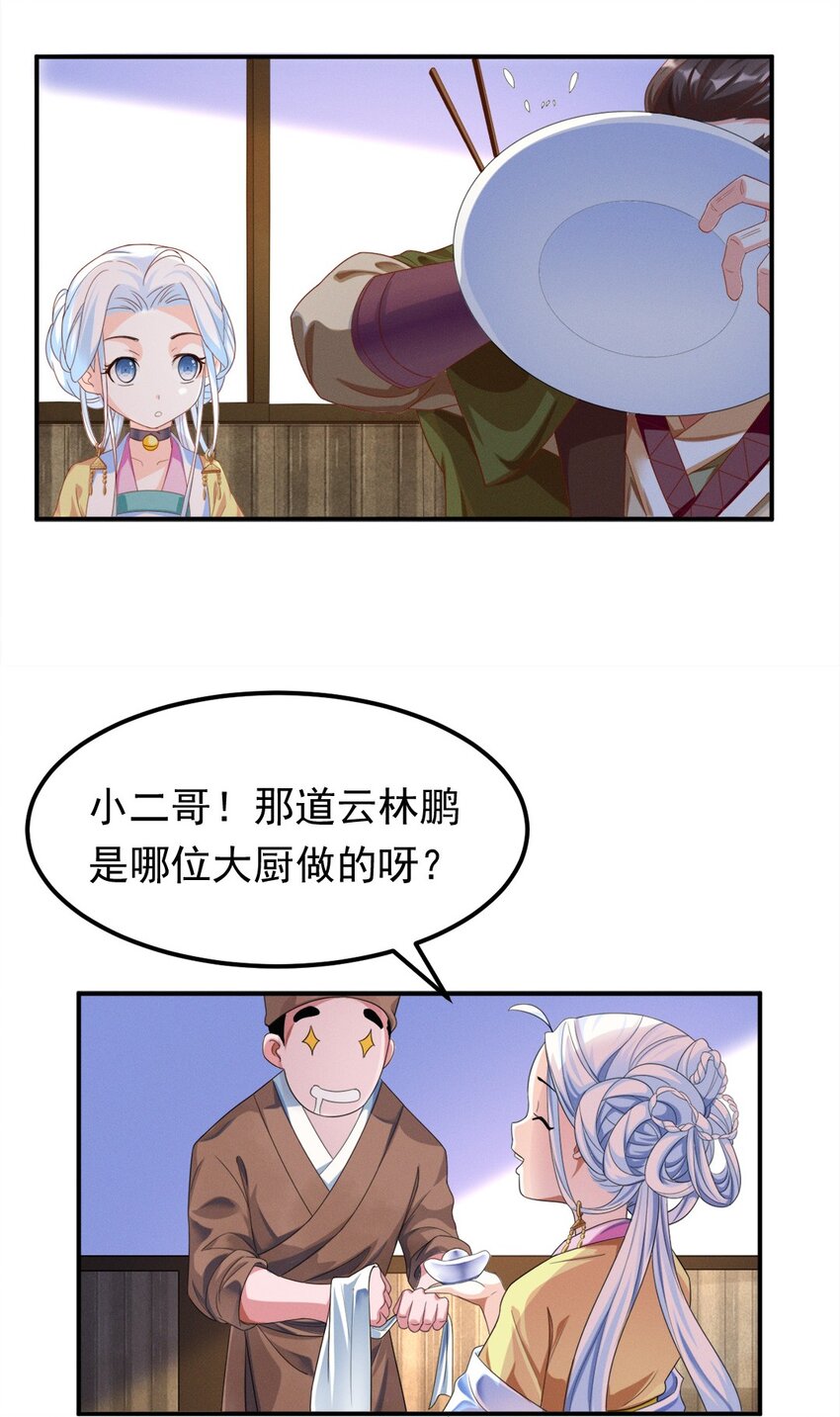 《事在必得》006 第六话 不是丫头是大小姐？ 第29页