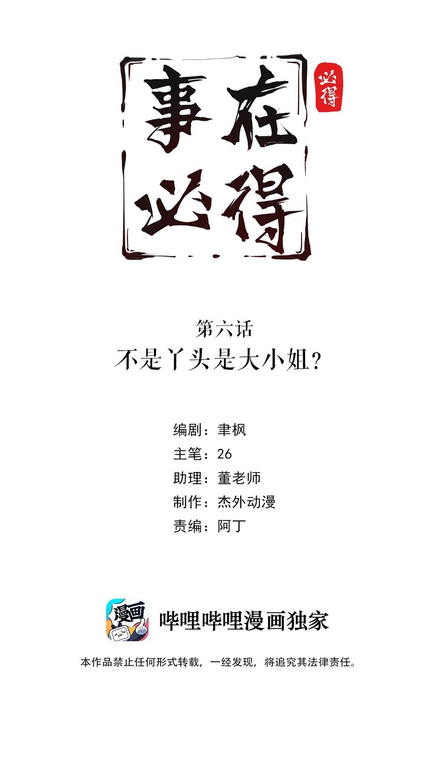 《事在必得》006 第六话 不是丫头是大小姐？ 第2页