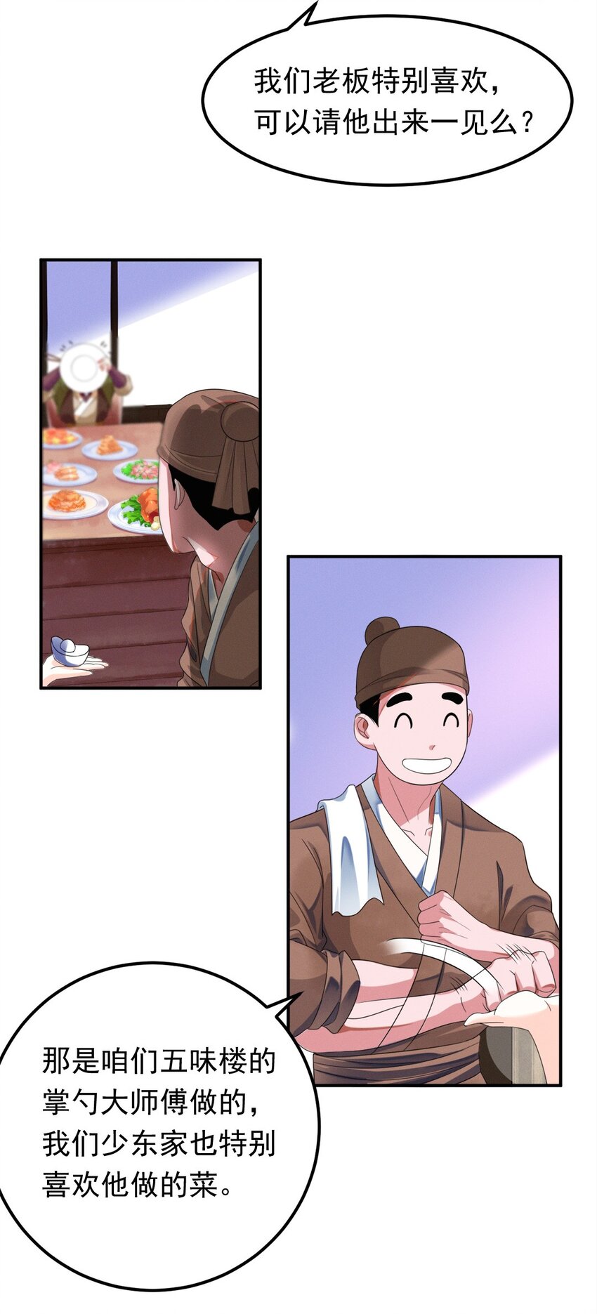 《事在必得》006 第六话 不是丫头是大小姐？ 第30页