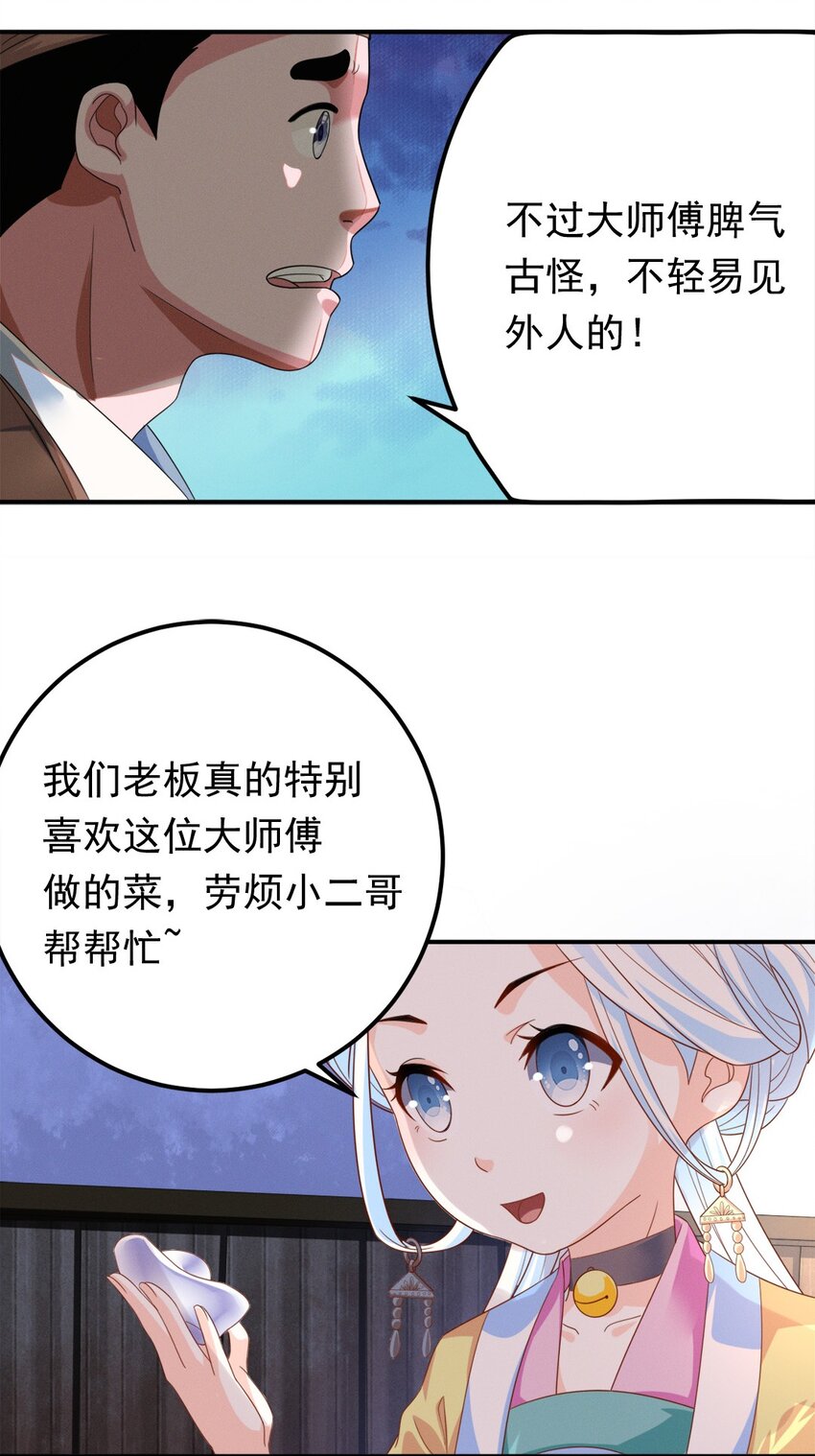 《事在必得》006 第六话 不是丫头是大小姐？ 第31页