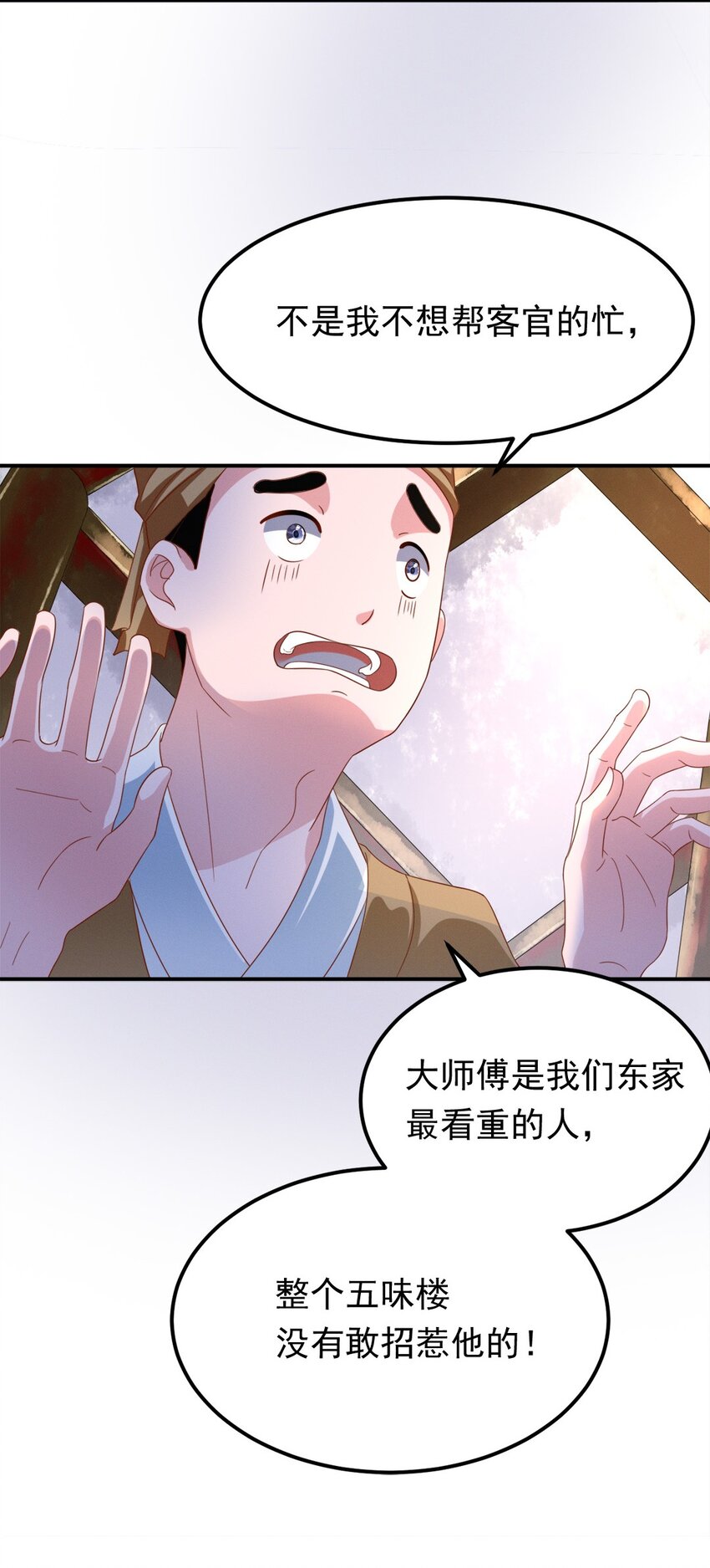《事在必得》006 第六话 不是丫头是大小姐？ 第32页