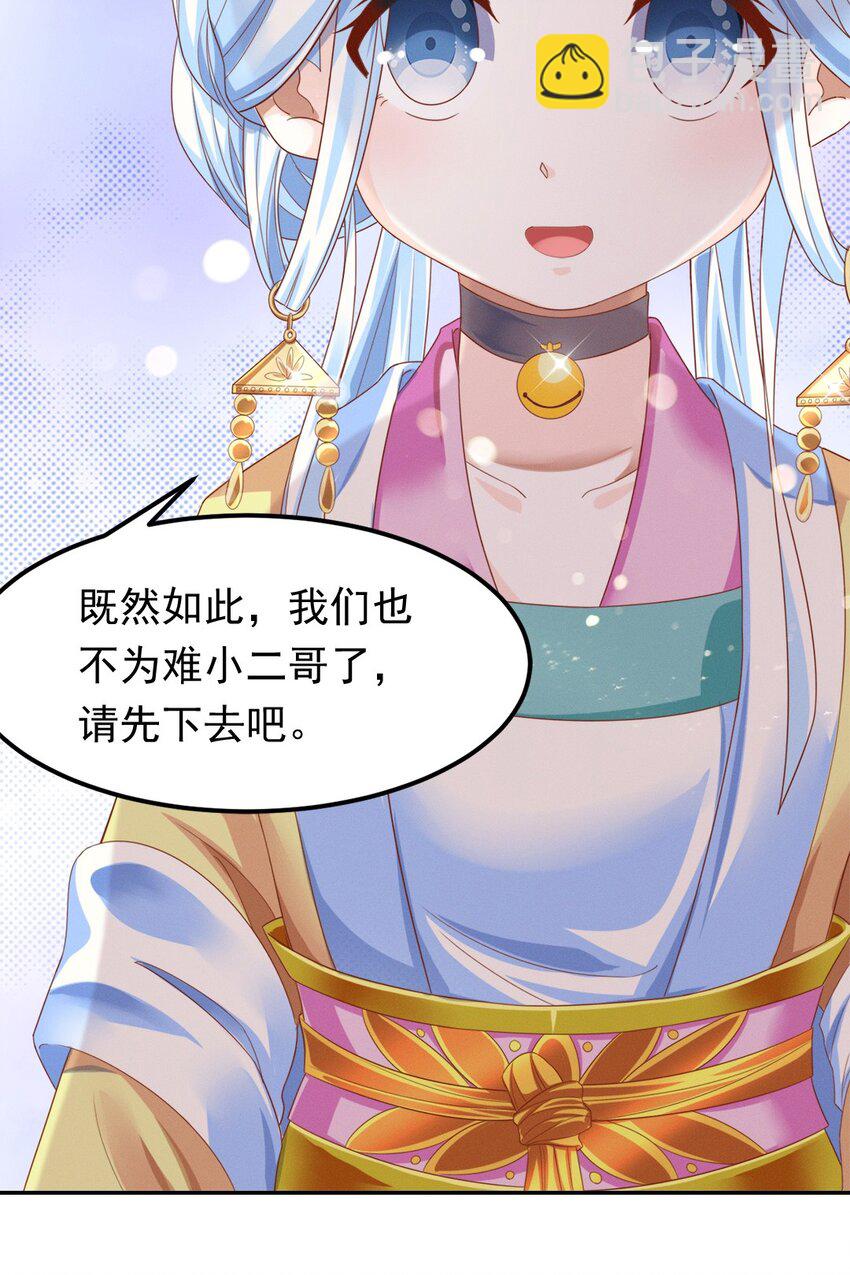 《事在必得》006 第六话 不是丫头是大小姐？ 第34页