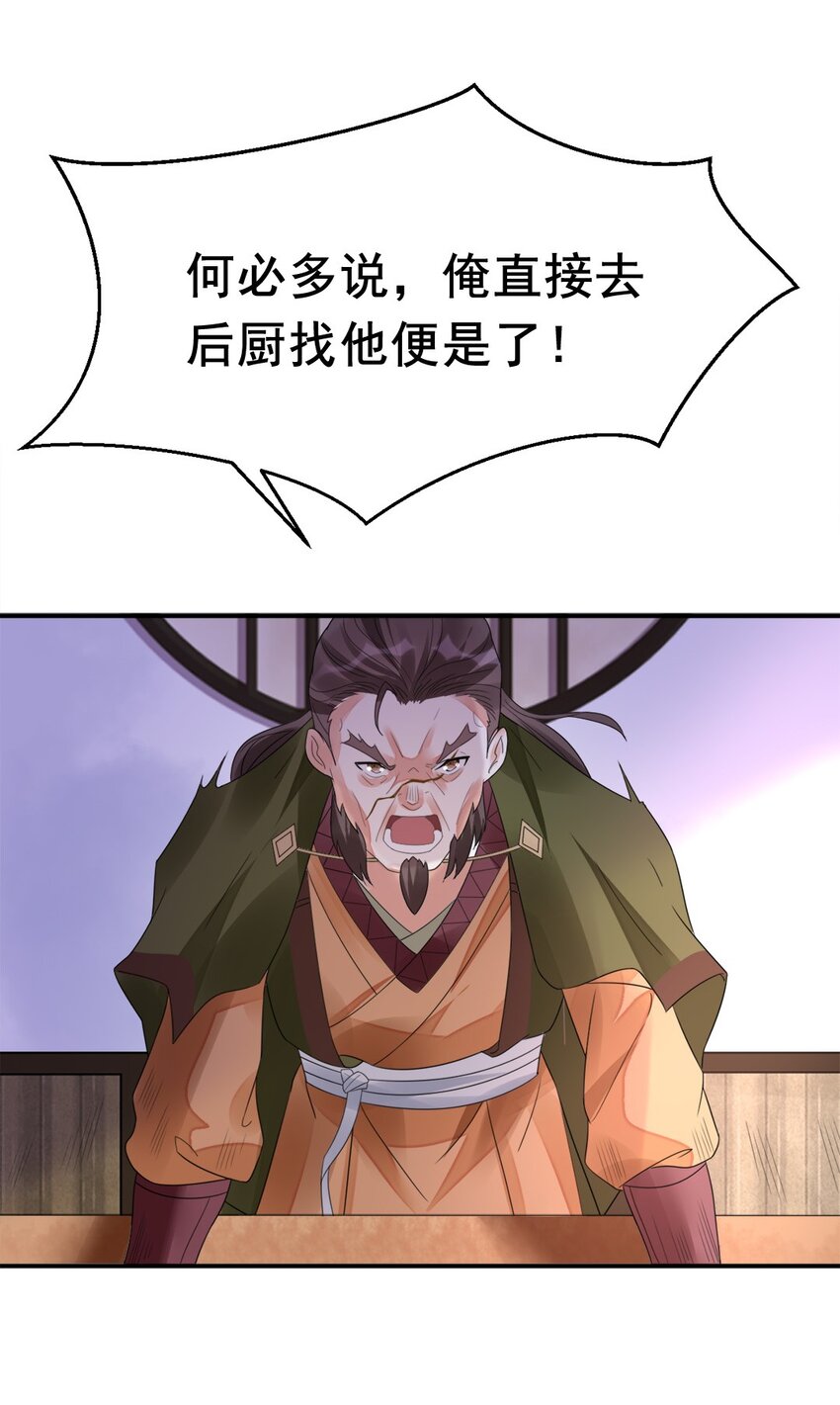《事在必得》006 第六话 不是丫头是大小姐？ 第35页