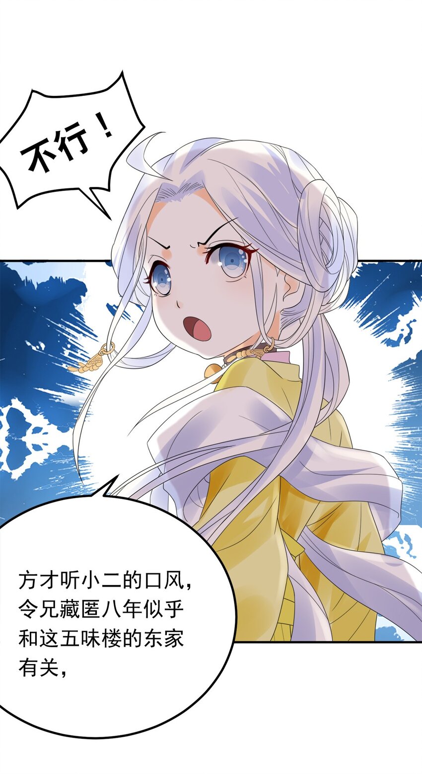 《事在必得》006 第六话 不是丫头是大小姐？ 第36页