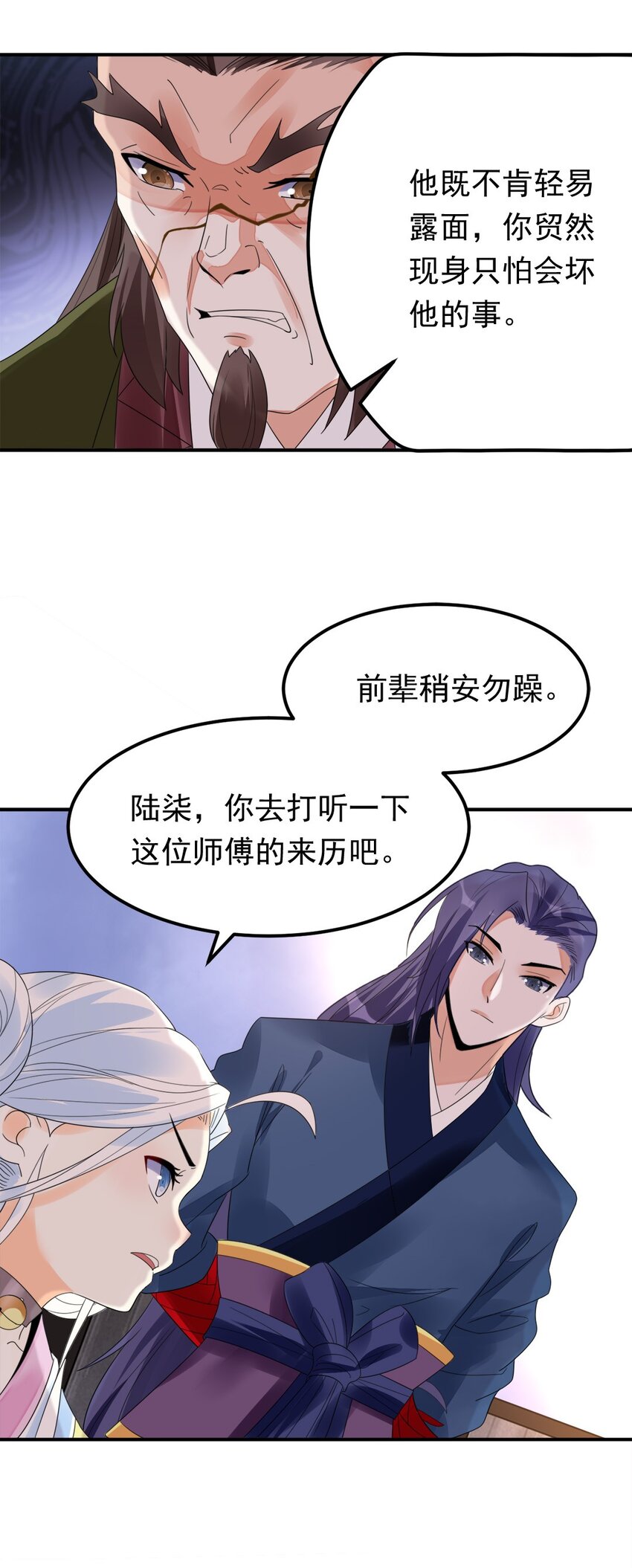 《事在必得》006 第六话 不是丫头是大小姐？ 第37页