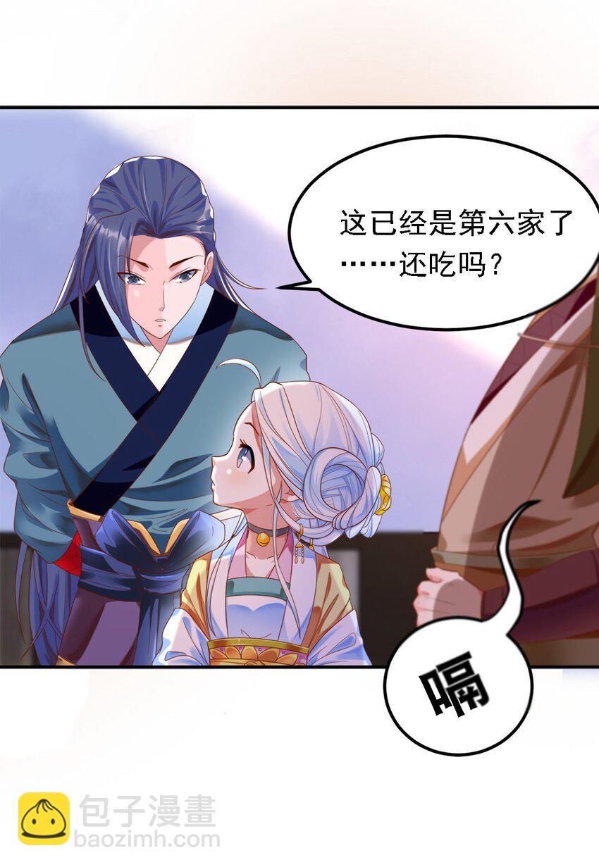 《事在必得》006 第六话 不是丫头是大小姐？ 第5页