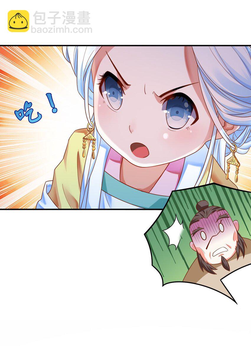 《事在必得》006 第六话 不是丫头是大小姐？ 第6页