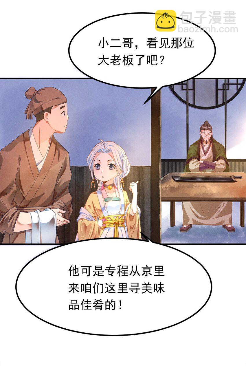 《事在必得》006 第六话 不是丫头是大小姐？ 第8页