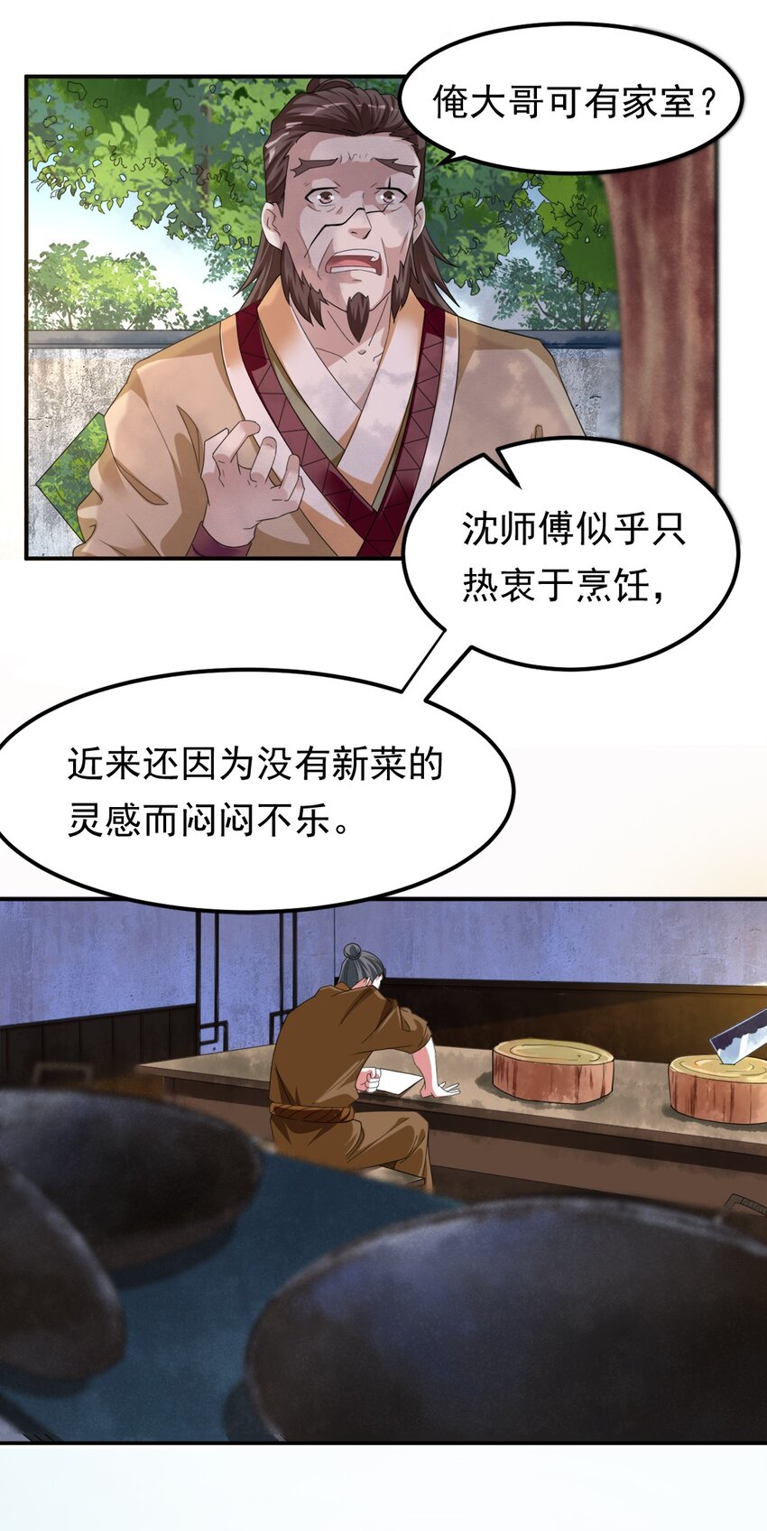 《事在必得》007 第七话 你做饭，我养你啊！ 第11页