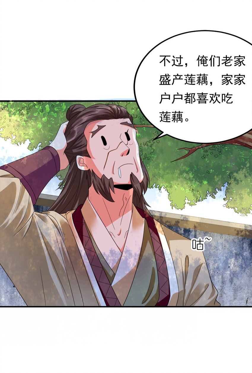 《事在必得》007 第七话 你做饭，我养你啊！ 第14页