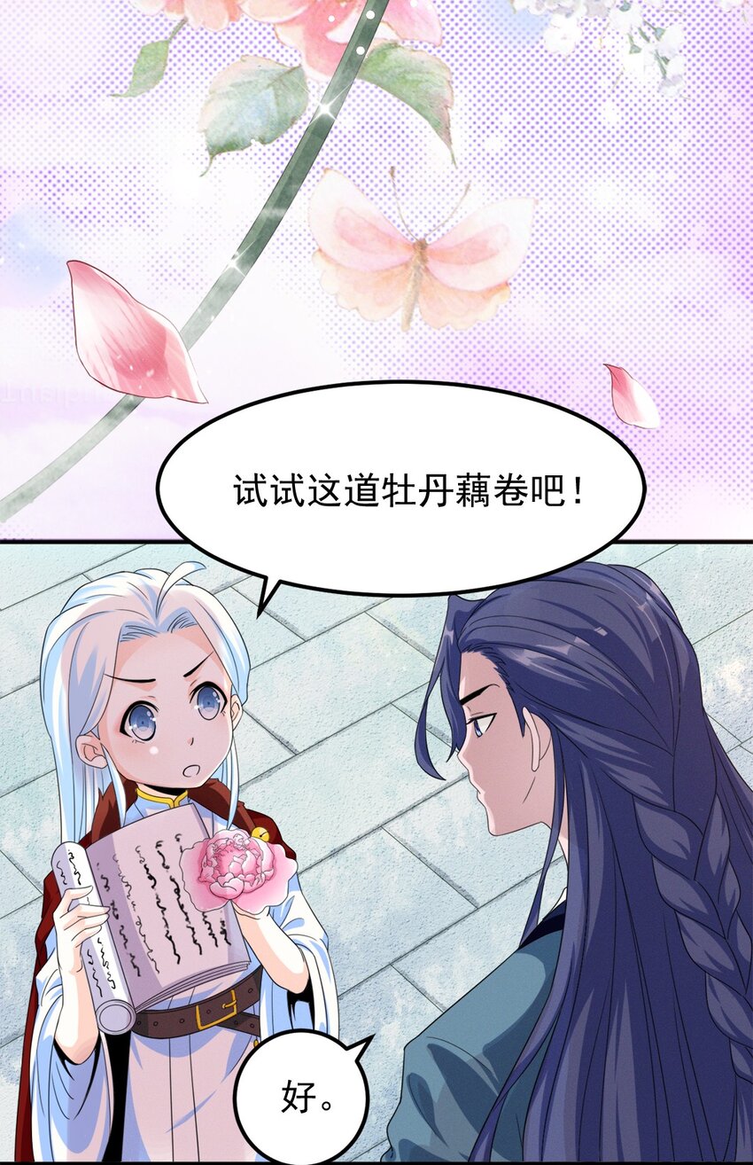 《事在必得》007 第七话 你做饭，我养你啊！ 第17页